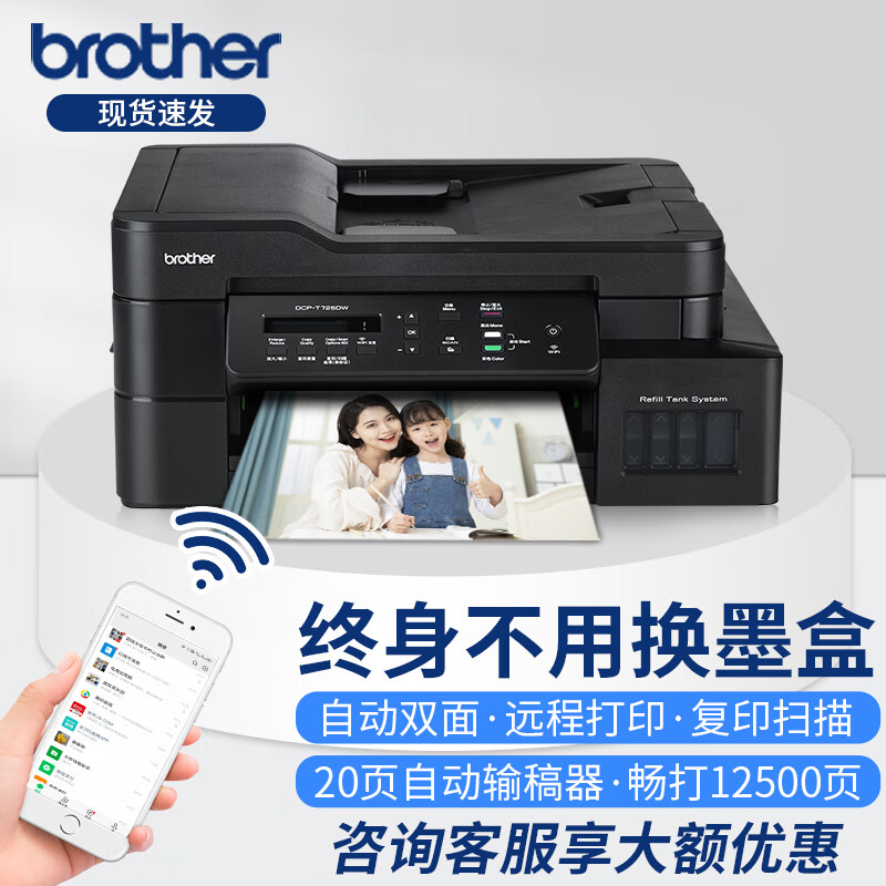 兄弟(brother)T226 T426W彩色喷墨打印机复印扫描一体机墨仓式家用办公无线远程打印 DCP-T725DW【自动双面 连续复印扫描】