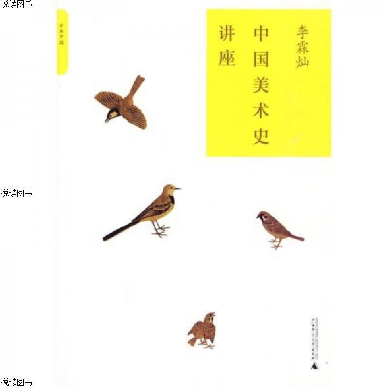 中国美术史讲座
