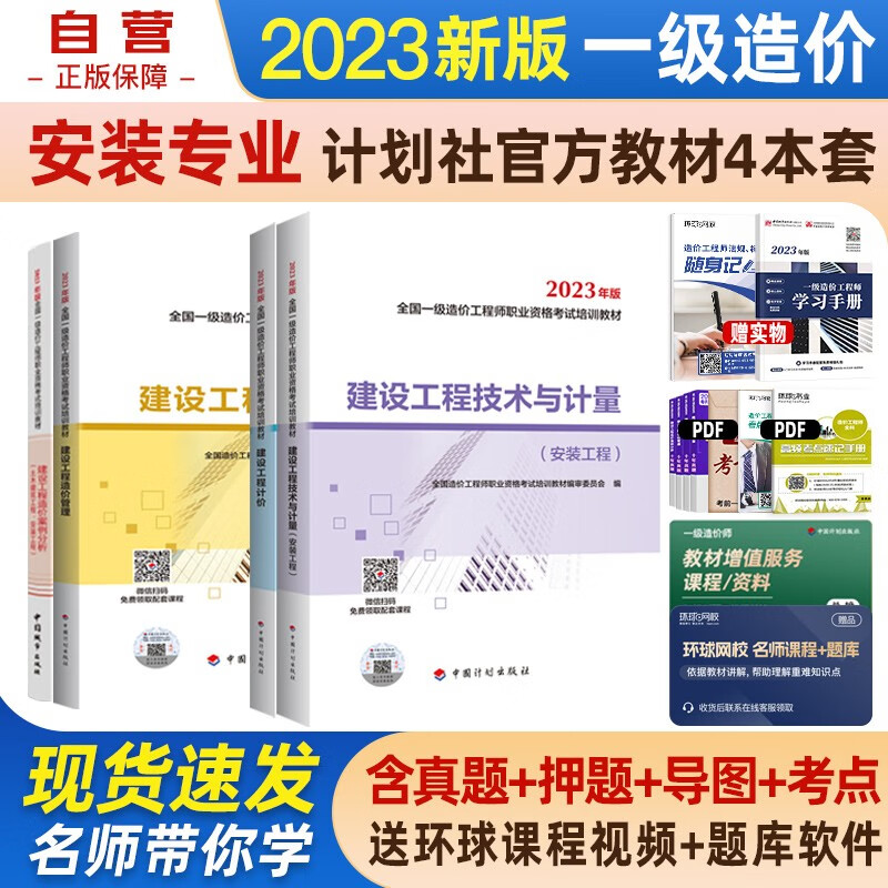  一级造价师教材2023 一级造价工程师教材 一造安装工程专业 4本套中国计划出版社