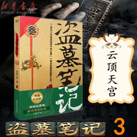 无赠品 盗墓笔记全套9册小说书籍 南派三