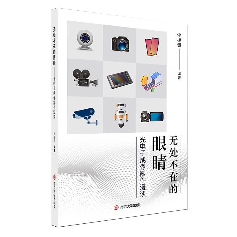 无处不在的眼睛——光电子成像器件漫谈