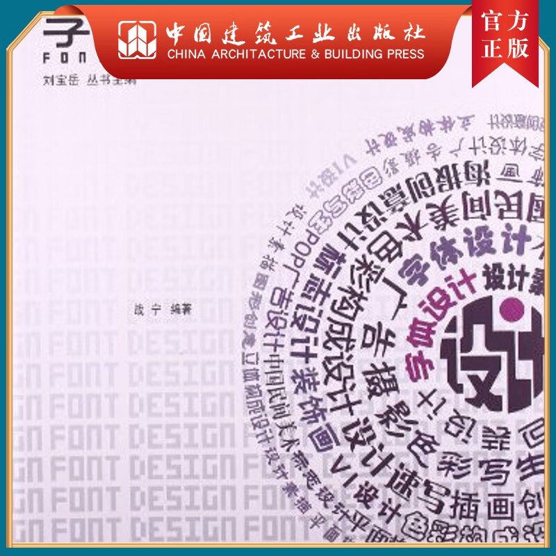 建工社正版 字体设计
