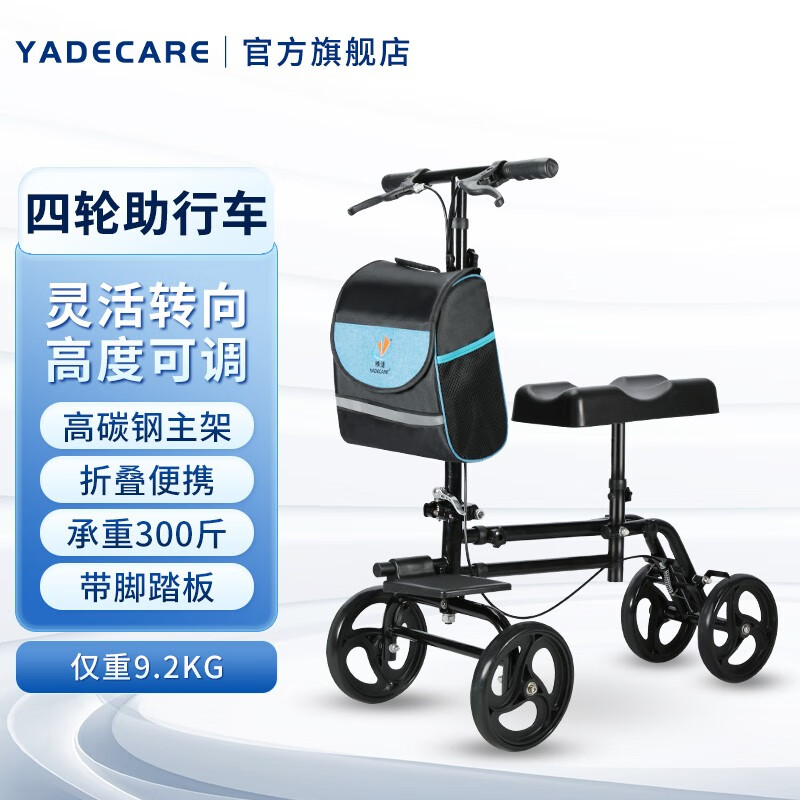 YADECARE 骨折拐杖助行车轻便四轮推车可折叠带轮辅助行走器 【黑色】升级款四轮滑行车+带脚踏
