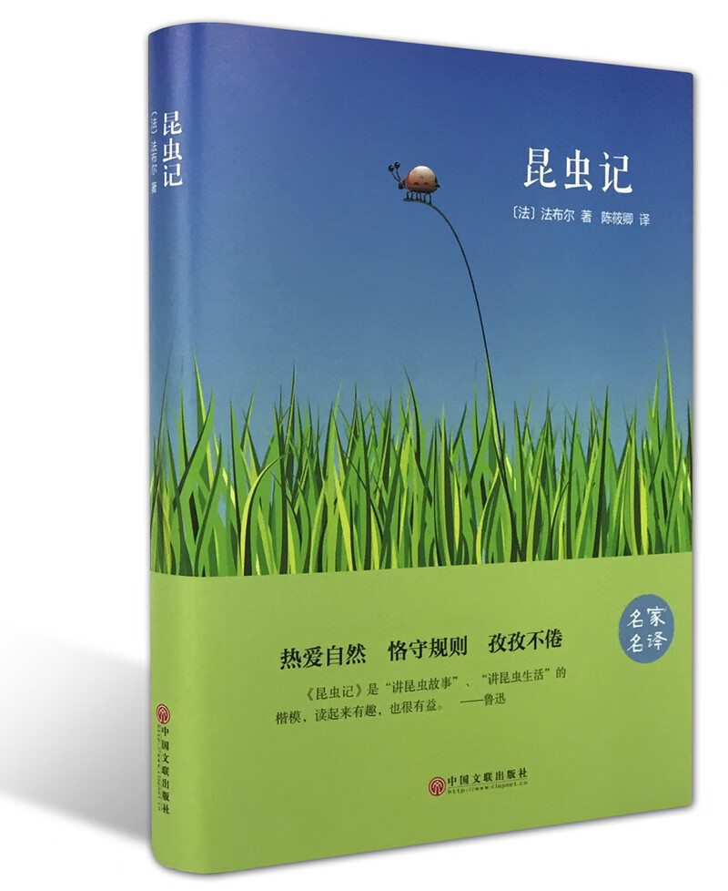 昆虫记精装版