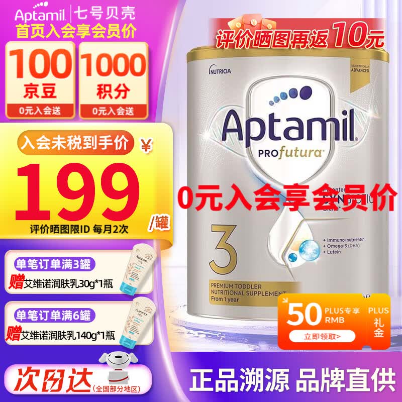 爱他美（Aptamil）新西兰原装原罐 澳洲白金版 婴幼儿配方奶粉【入会专享折扣】 白金3段1罐(25年5月） 900g怎么样,好用不?