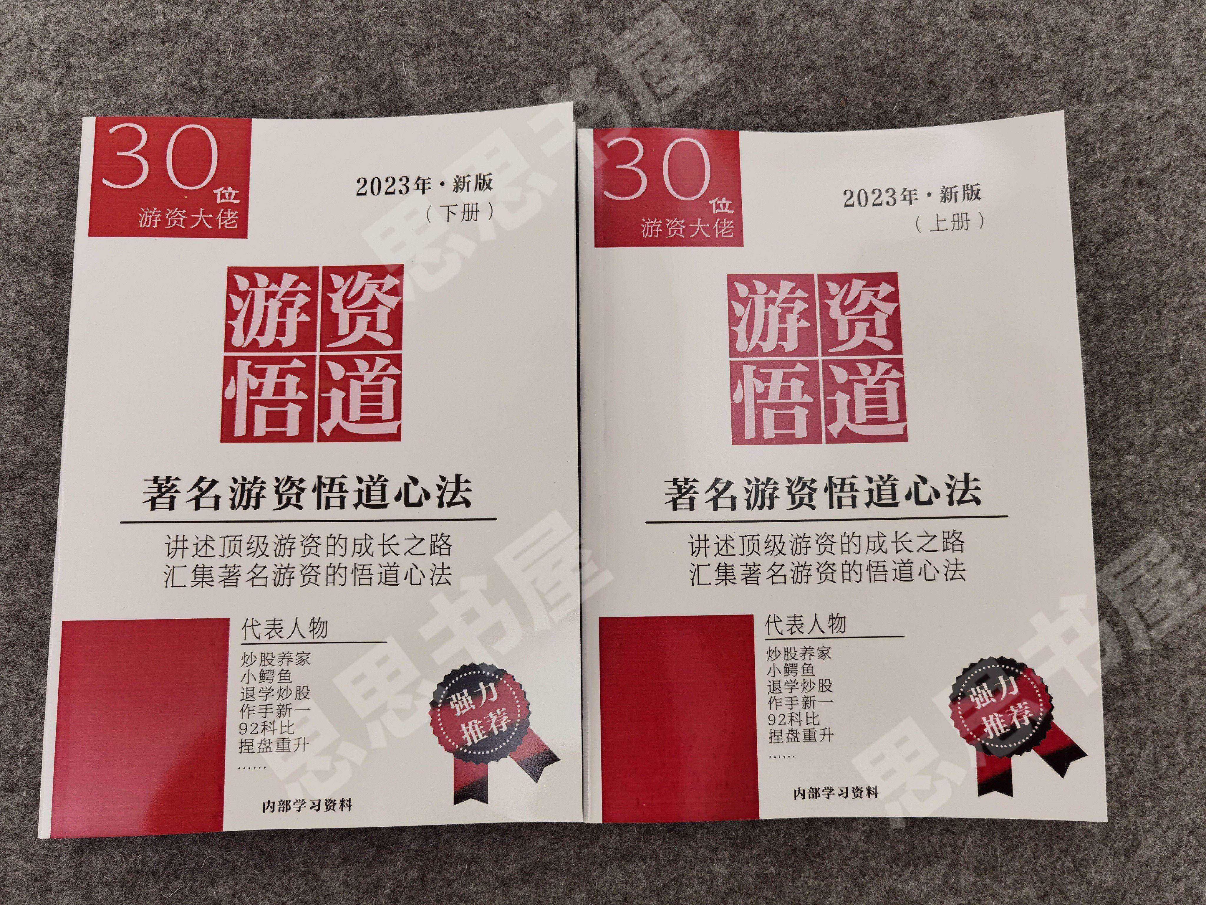 【速发】炒股养家心法3A一线游资悟道心法