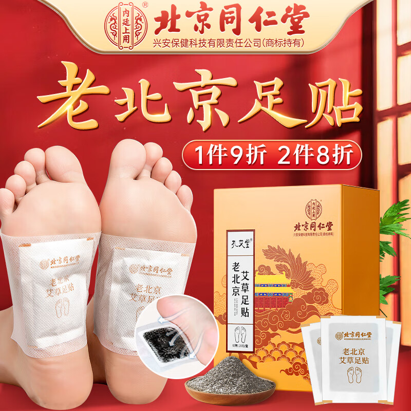 老北京艾草足贴  艾灸艾叶艾草脚底足疗贴艾灸贴暖足贴足 红色