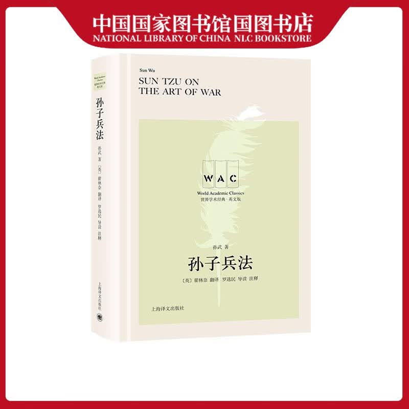 孙子兵法孙武政治/军事9787532783069