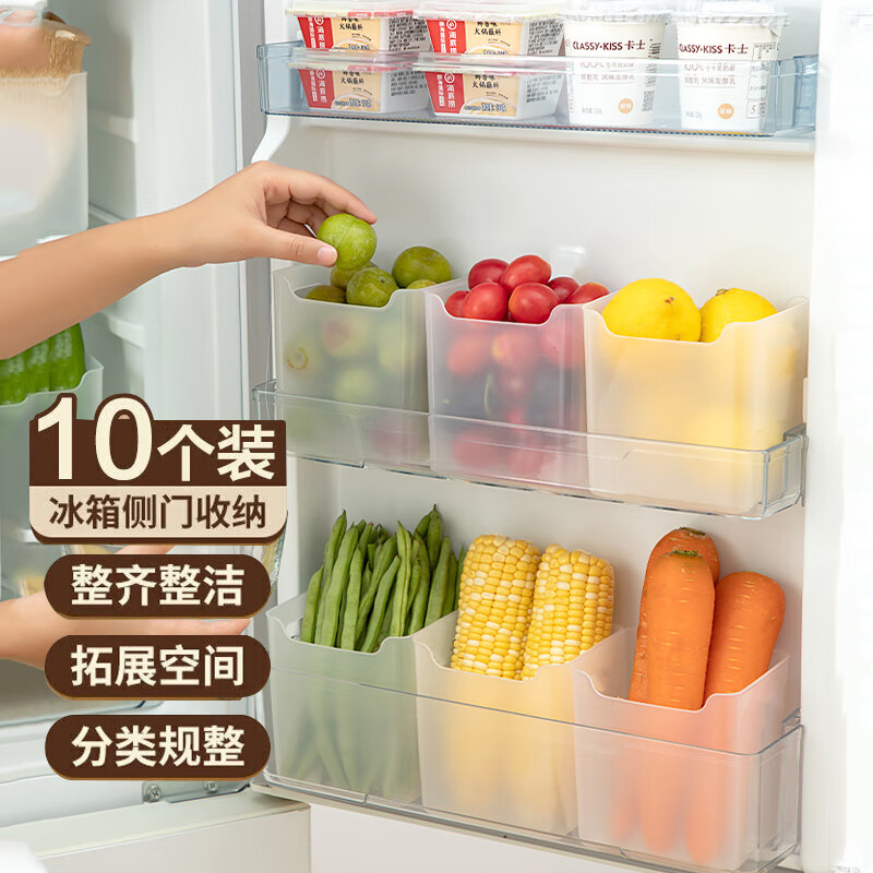 柯丽影 冰箱侧门收纳盒10个装 冰箱分类整理神器侧面内侧储物厨房收纳篮属于什么档次？