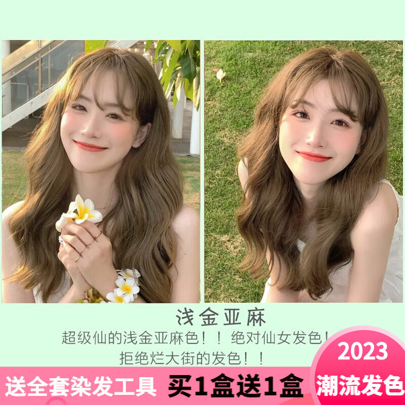 qi)2023染发剂便捷自己在家染 染发剂 气质男女流行色染发膏 浅金亚麻