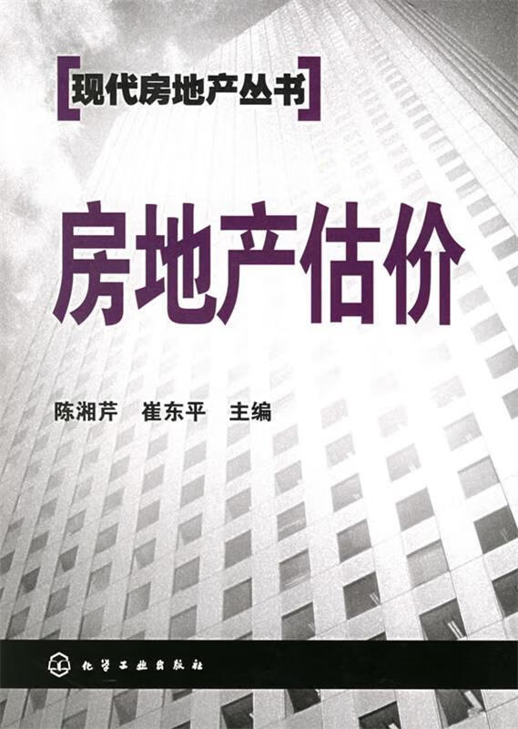 房地产估价