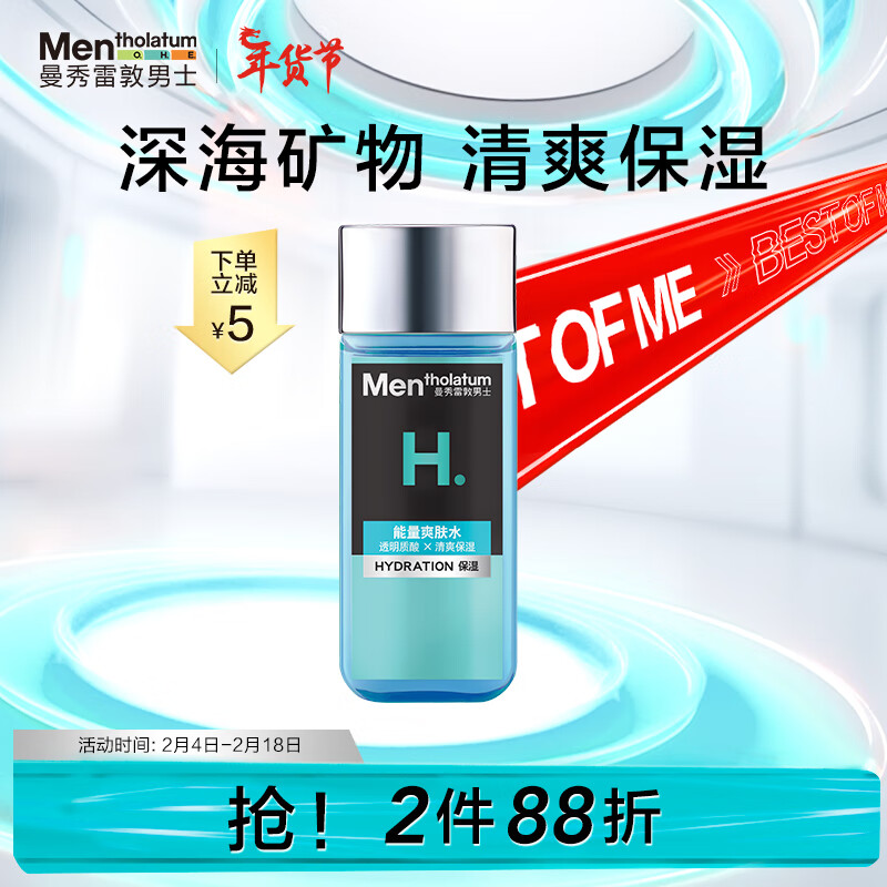 曼秀雷敦男士保湿爽肤水120ml 透明质酸钠 须后补水 清爽保湿水护肤品男