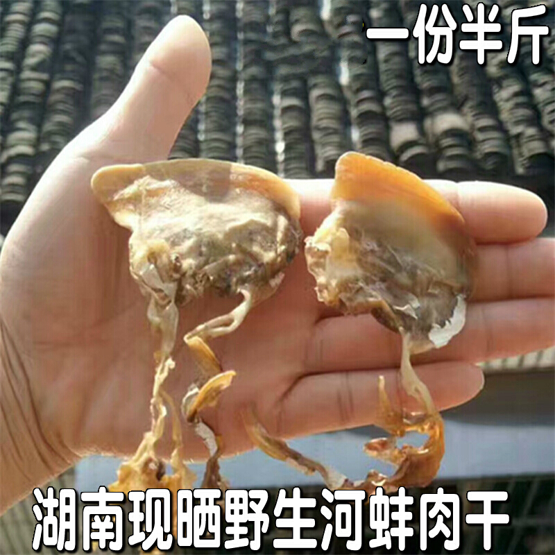 虎钢馋新鲜农家晒干河蚌肉干 湖南邵阳土特产干贝壳肉河蛤蜊肉干货250