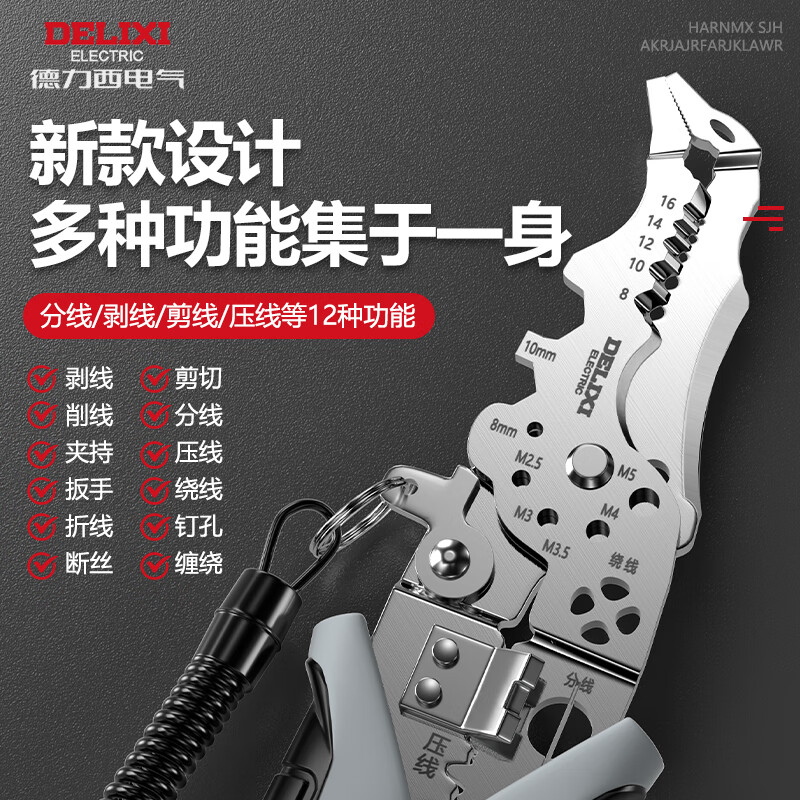 德力西電氣剝線鉗電工剪多功能剪線鉗壓線鉗電工專用電纜剪刀 剝線鉗【12合一】A新款彎頭