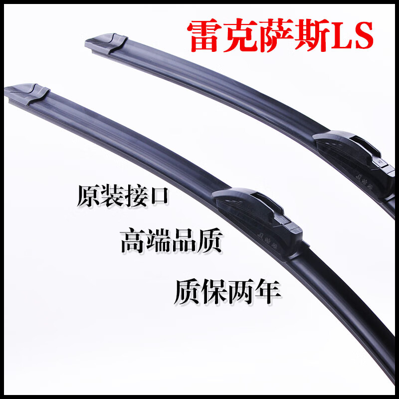 美洁芯适配雷克萨斯LS500h雨刮器LS350雨刷器片ls500原厂级胶条ls460 09-15款雷克萨斯IS 不分排量