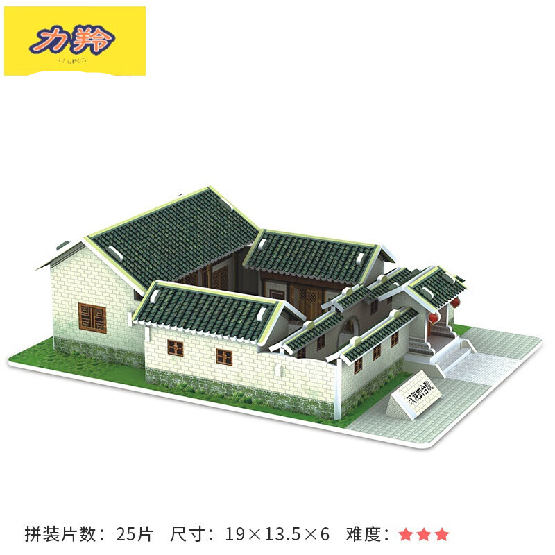 手工房子中国古建筑凉亭民居3d立体拼图制作小屋拼装纸模 汉族四合院