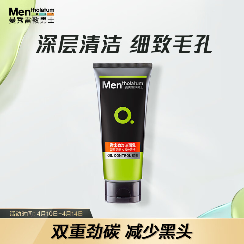 曼秀雷敦男士微米劲炭洁面乳100g 洗面奶 洁净不紧绷 吸油清洁污垢