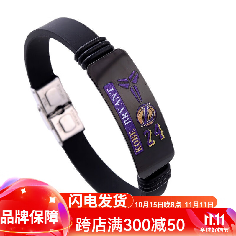 铂福祥篮球手环欧文新款彩图詹姆斯库里哈登科比可调节硅胶金属球迷