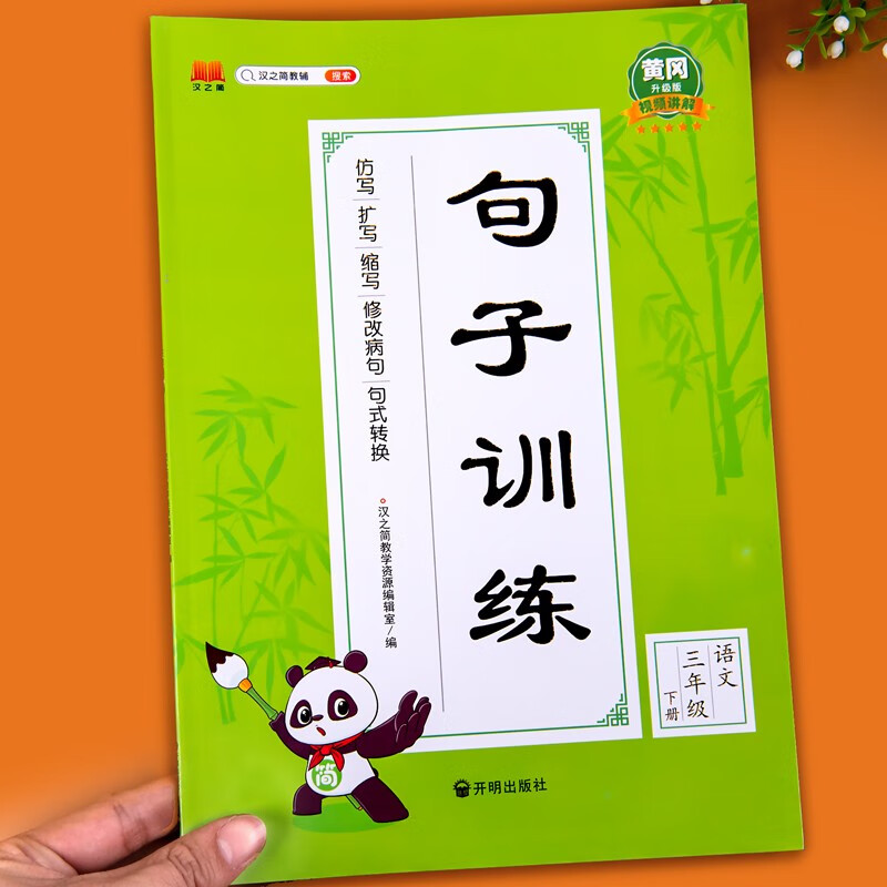 三年级下册句子训练仿写造句专项练习题全套人教版小学语文同步练习册人教部编版照样子写句子修改病句 启明星句子训练三3下