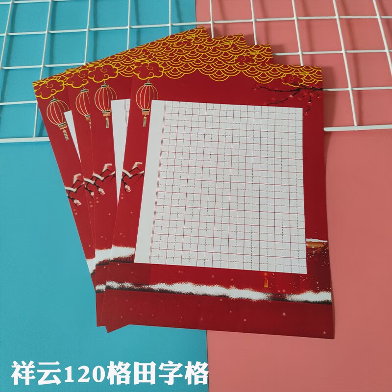 A4田字格硬笔书法纸可爱卡通小学生儿童作品比赛练字专用纸米字格 祥云120格田字格50张