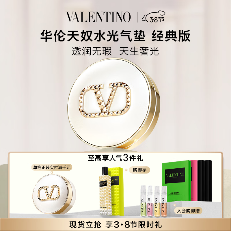 VALENTINO华伦天奴奢光白气垫LN2 自然白皙肤色 持妆遮瑕 生日礼物送女友