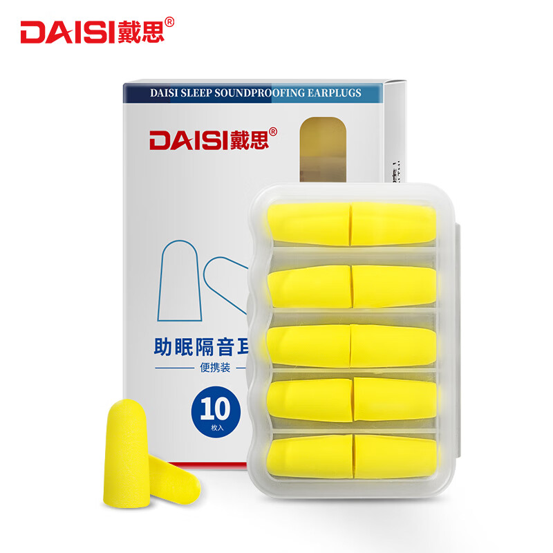 戴思（DAISI）隔音耳塞睡眠防噪音耳塞降噪睡觉工作学习外出旅行随身耳塞10枚/盒 黄色