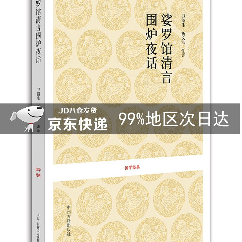 国学经典：娑罗馆清言