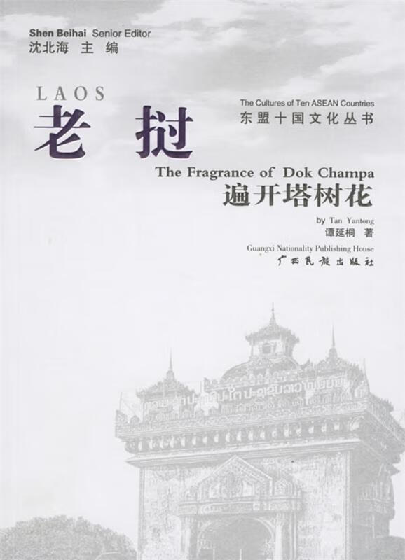 老挝：遍开塔树花