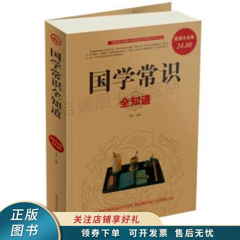国学常识全知道 青木