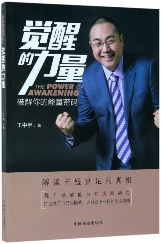 觉醒的力量