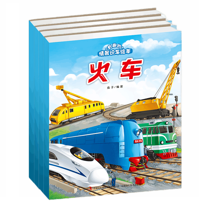 卡车工程车火车 3-6-9岁儿童识车图画书幼儿园宝宝认知书交通工具大全