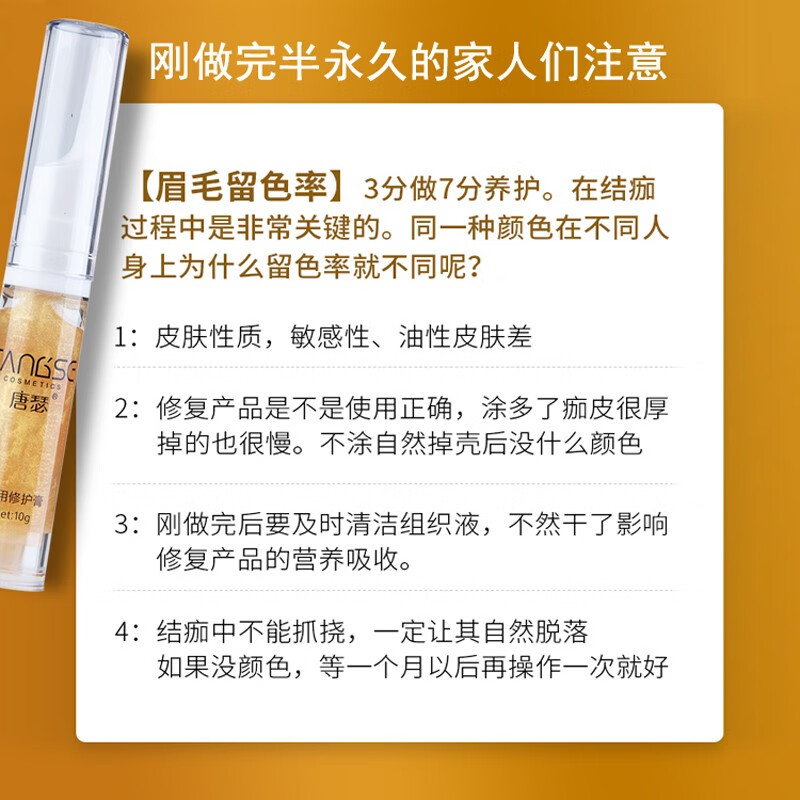 唐瑟纹眉修复液锁色纹唇漂唇眉毛固色膏纹绣修复剂修护专家零结痂精华 到手 4支