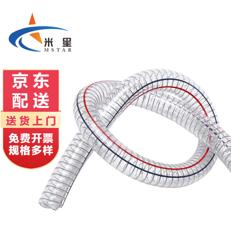 米星（MSTAR）PVC钢丝增强管 透明钢丝软管 输水钢丝胶管 内径50毫米壁厚3.5毫米（1米）