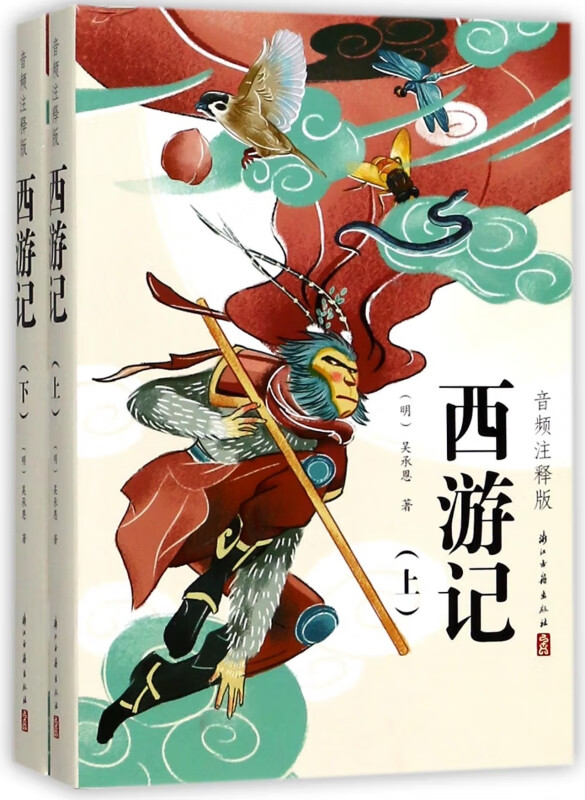 西游记(音频注释版上下)