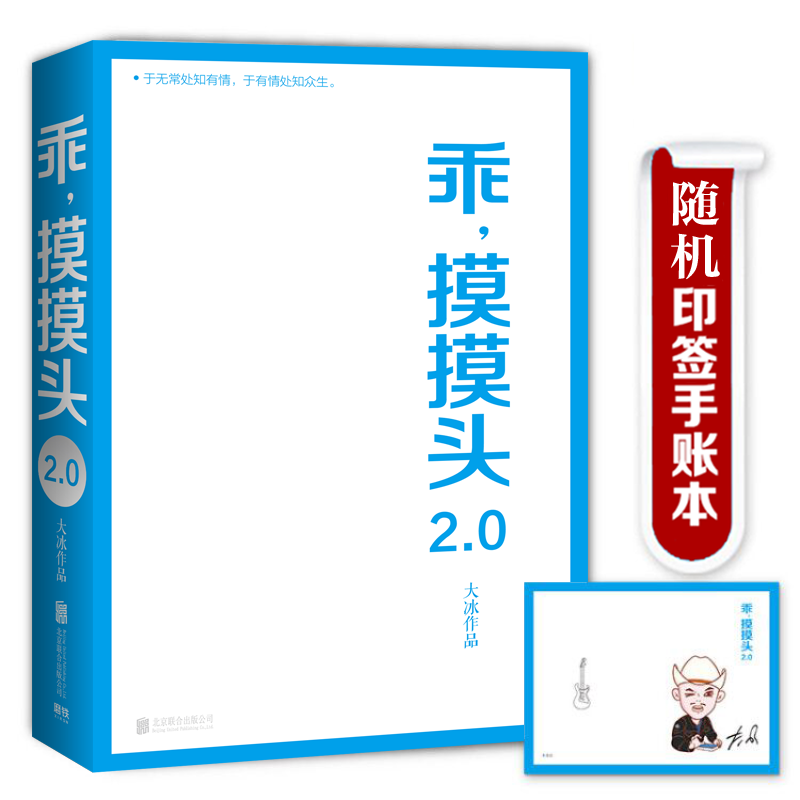 保重 赠祝福手账 乖摸摸头2.0