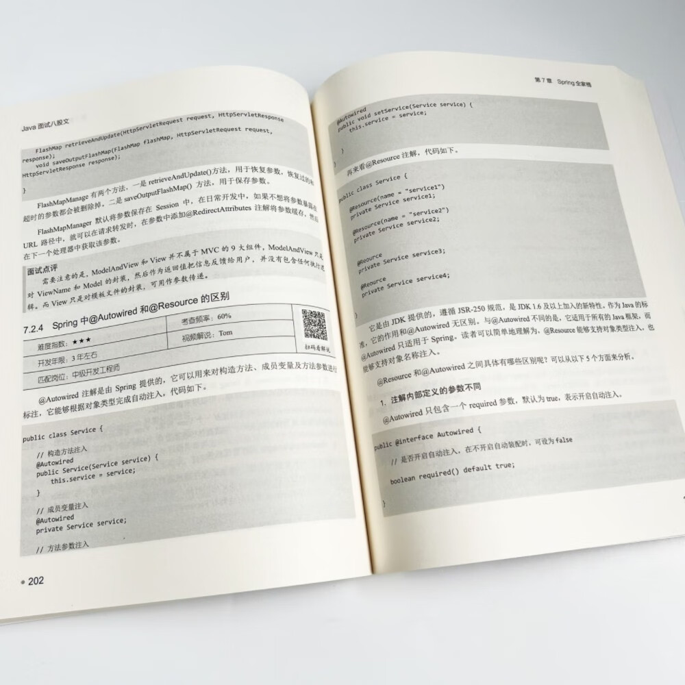 Java面试八股文:高频面试题与求职攻略一本通(视频解说版)(博文视点出品)