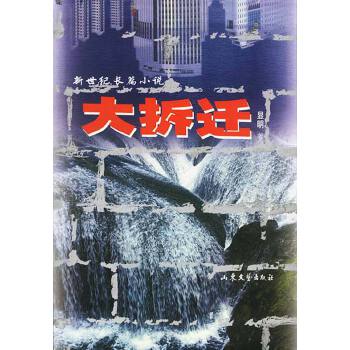 大拆迁
