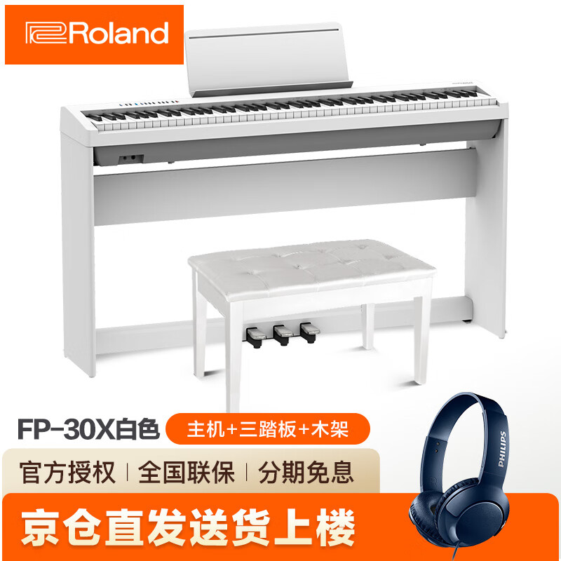 全新Roland罗兰学习考级电钢琴FP30X便携式数码88键FP18重锤智能电子钢琴FP10升级款 FP30X白色主机+原厂木架+三踏板+大礼包