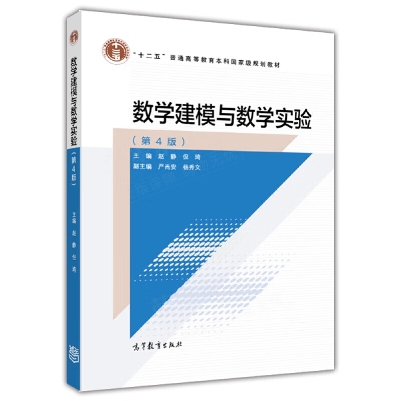 数学建模与数学实验第五版