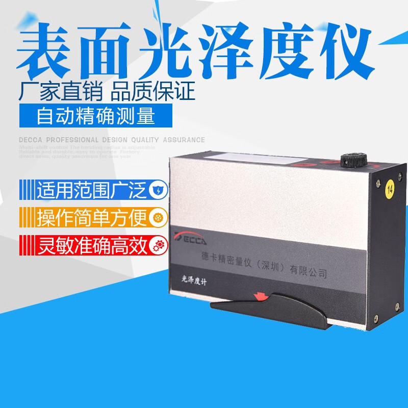 DECCA德卡 表面光澤度儀檢測儀測光計油漆涂料大理石材油墨瓷磚測量?jì)x DK-P60(光澤度儀)