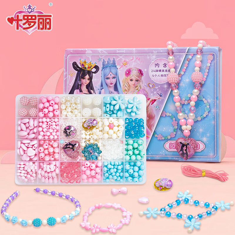 叶罗丽儿童串珠子玩具女孩手工diy项链手链水晶饰品4-5-6岁女童生日礼物怎么看?