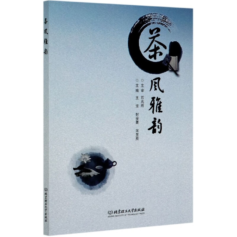 茶风雅韵