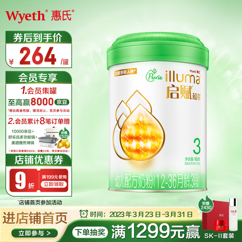 惠氏启赋（Wyeth illuma）有机奶粉3段900g12-36月幼儿配方900g怎么看?