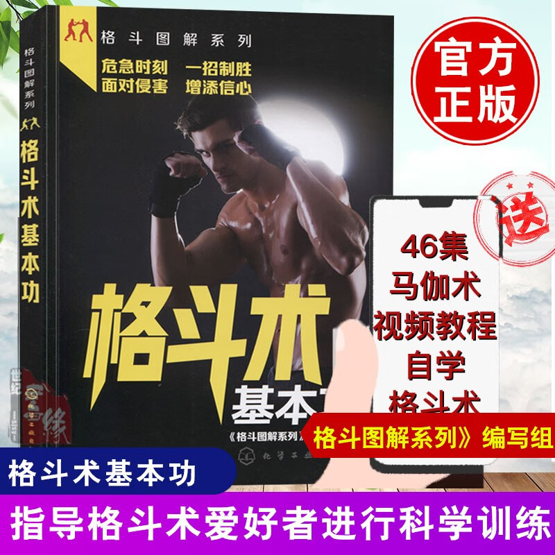 实用防身术以色列马伽术综合格斗训练教学教程图解书籍泰拳柔术散打摔跤拳击跆拳道徒手格斗擒拿搏击技巧武术防御自卫入门自学大全以色列格斗术以色列马伽术/徒手格斗大全/格斗书籍/徒手近身自由搏击擒拿格斗防身徒