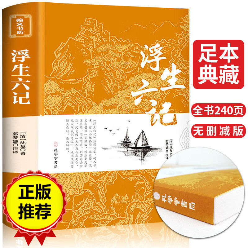 《浮生六记》by南康白起