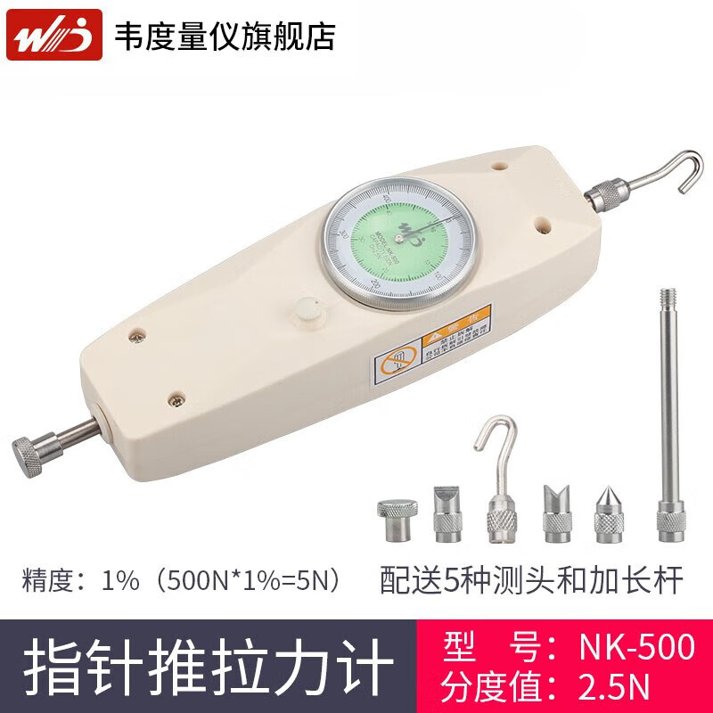 韦度（WD）指针式推拉力计NK高精度弹簧测力仪计压力测试仪推力计拉力试验机 NK-500(500N/50kg)