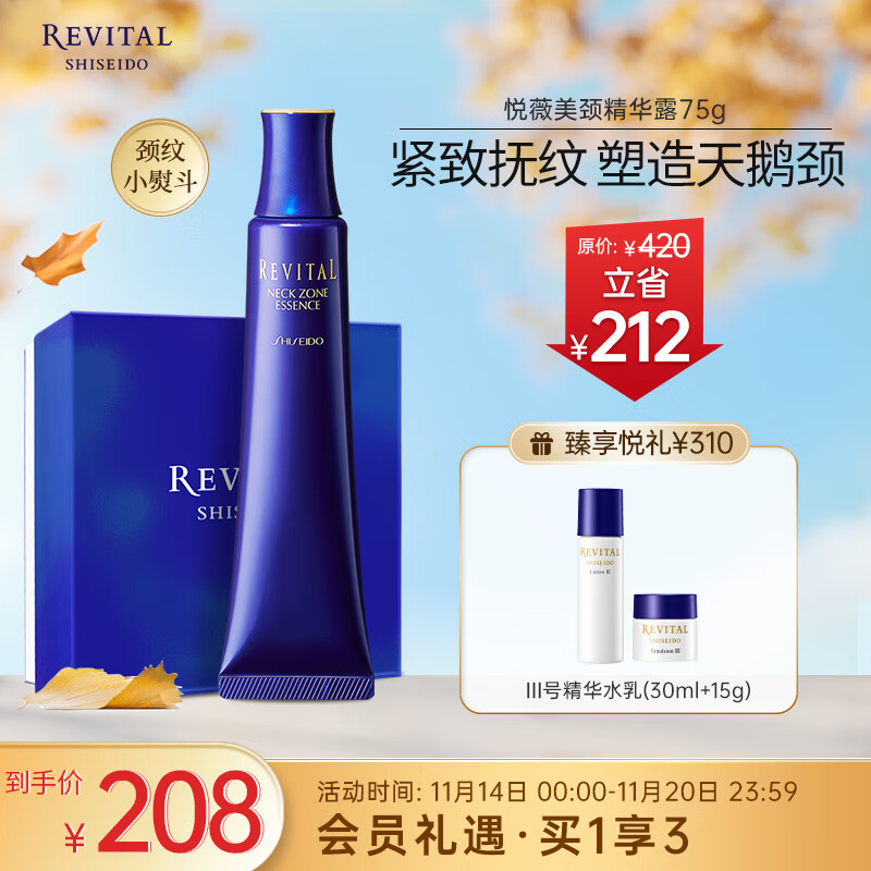 悦薇（Revital）美颈精华露礼盒75g 颈霜 淡纹紧致护肤品 七夕情人节礼物送女友