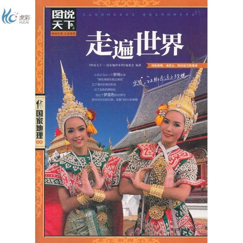 走遍世界