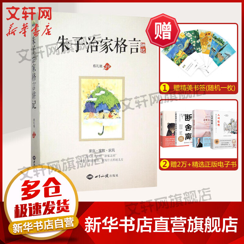 《朱子治家格言》讲记