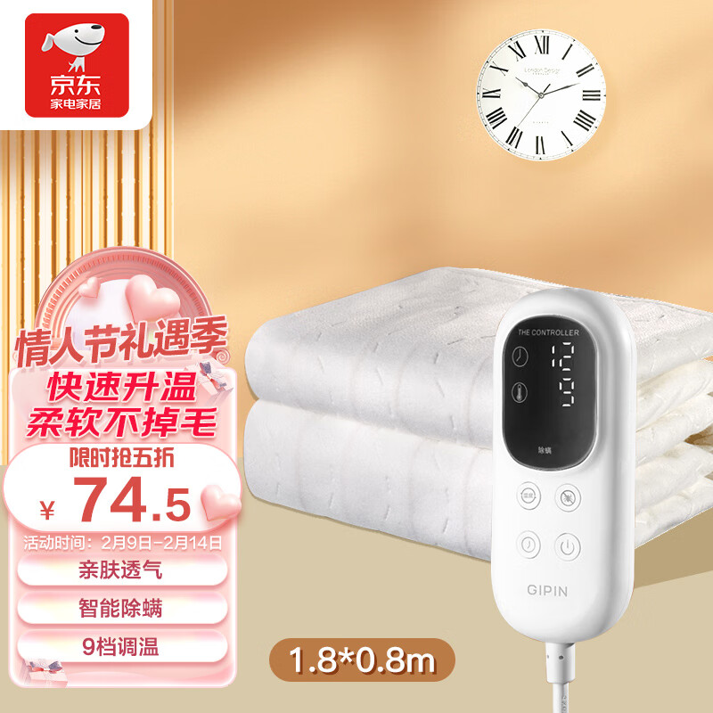 智选京品 即品智能电热毯单人电褥子家用9档调温防潮除螨 1.8米*0.8米